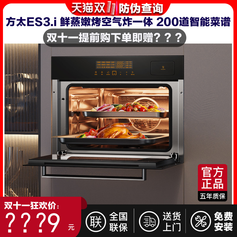Square Tail E3 EF1 ES3 i steam oven Embedded three-in-one machine Home G1ES1 I steam baked fried ES2 I-Taobao