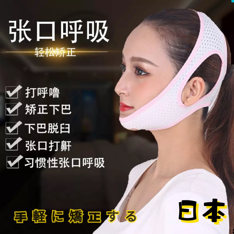 Japanese anti-snoring orthosis shut-mouth artifact anti-snoring artifact anti-sleep open mouth mouth breathing snoring comfortable