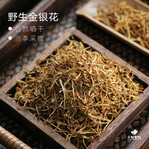 This years new wild honeysuckle in central Yunnan farm self-dried sweet taste yellowish color can be served with chrysanthemum 50g