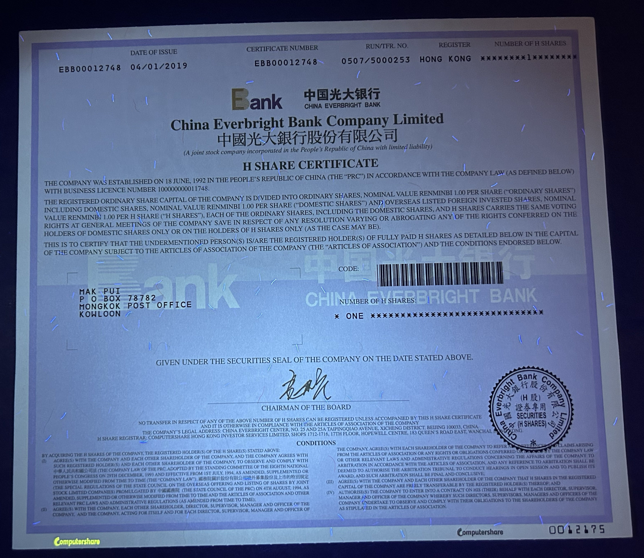 光大银行纸质股票：收藏界的“金疙瘩”，你值得拥有吗？-金融票-淘宝百科网