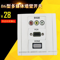 86 type multimedia panel socket Home improvement wall AV audio and video VGA audio HDMI HD combination switch