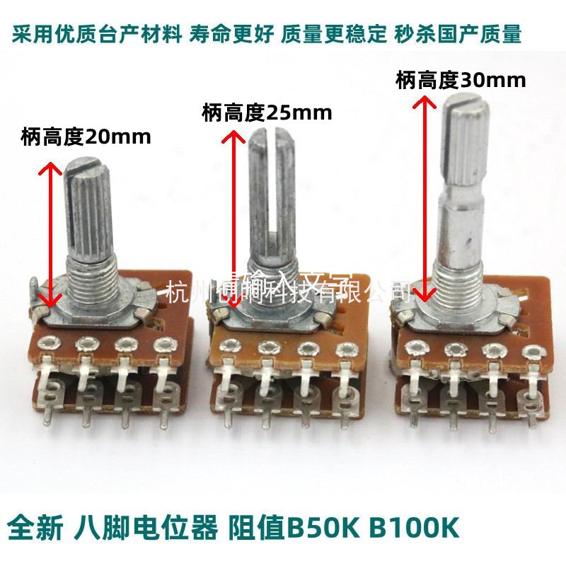 Fever level Octophone volume amplifier potentiometer B50K B100K edge axis potentiometer double coupling 8 feet