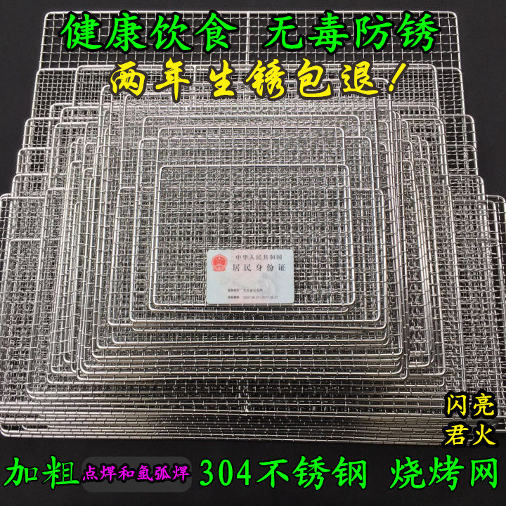 Shiny Junhu 304 stainless steel bold barbecue mesh drying oven mesh barbecue grid barbecue mesh