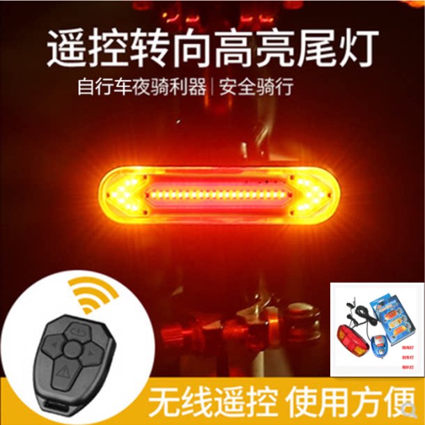 Climbing Bike Steering Taillight Nighttime Wireless Remote Control Caution Tail Lights Charging Riding Equipment Shelving lights