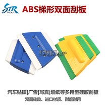 Trapezoidal ABS silicone double-sided photo painting scraper film tool Body film advertising scraper Wallpaper scraper