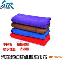 Thickened ultra-fine fibre graver towel car car wash towel thickened 30 * 30CM Car wash towel