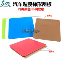 Trapezoidal advertising photo soft scraper body color change glass film scraper color change film edge plugging double-sided hard scraper