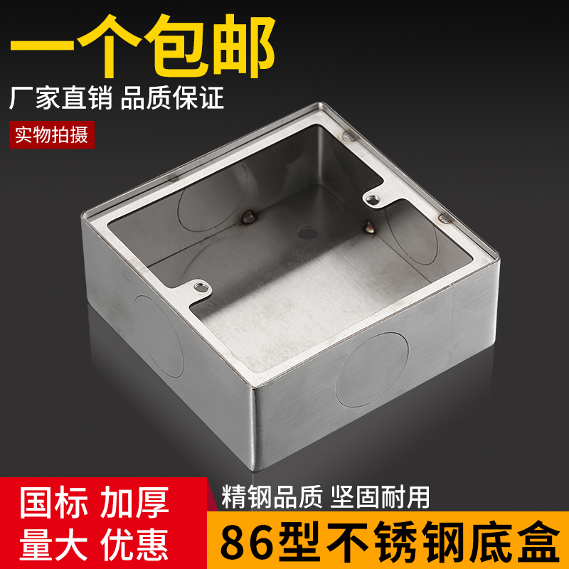 Type 86 stainless steel Open box socket panel bright and concealed universal wall switch base bottom junction box ground plug bottom box