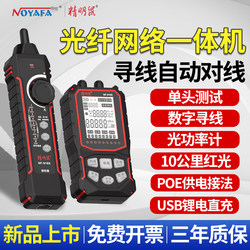 Charging Smart Mouse Nf918S Line Finder Network Tester Red Light Line Inspection Anti-Interference Network Cable Detector