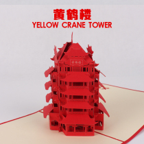 Yellow Crane Tower 3D Card Handmade Creative Paper Carving Gift Birthday Card Chinese Style New Years Day Card Chinese Tradition