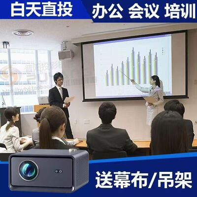 高清白天投影仪办公用教学培训商用教室会议室专用可连电脑投影机
