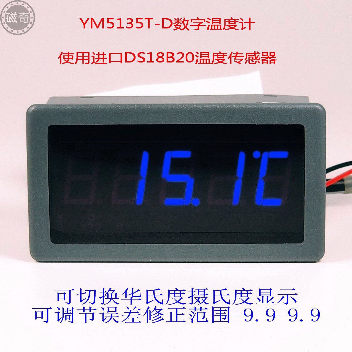 YM5135T-D blue digital display thermometer room temperature water temperature high precision with Fahrenheit Celsius switching error adjustment