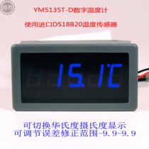 YM5135T-D Blue digital thermometer room temperature and water temperature high precision with Fahrenheit Celsius switching error adjustment