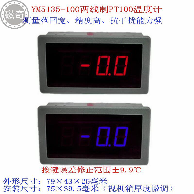New upgraded main shell matching water temperature YM5135-100 two-wire PT100 thermometer key error adjustment