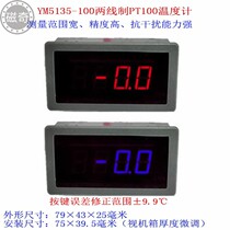 New upgraded chassis supporting water temperature YM5135-100 two-wire PT100 thermometer key error adjustment