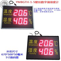 YMBGTH-1-5 Wall-mounted temperature and humidity display kanban monitoring warehouse cold chain pharmacy workshop imported SHT probe