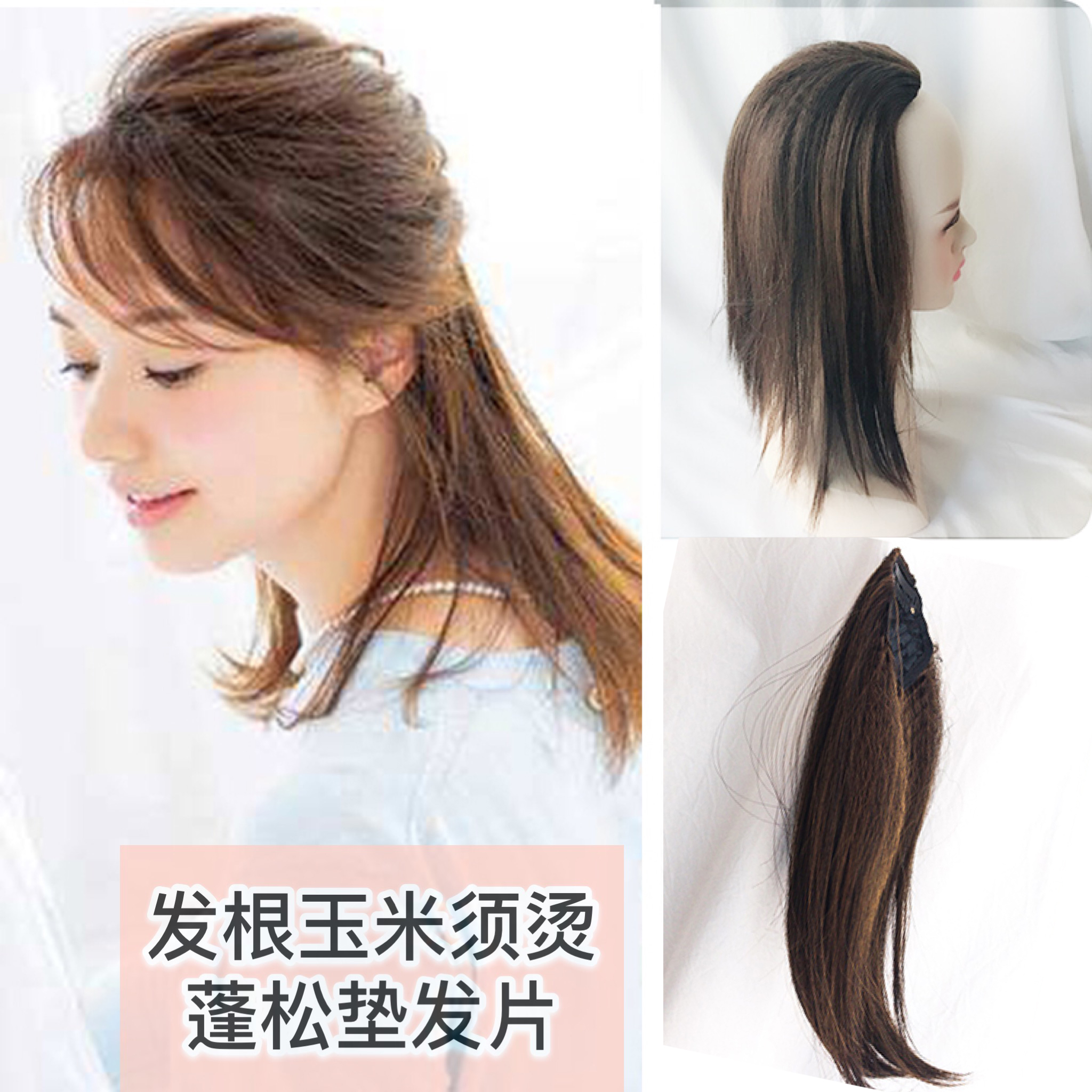 Raise the top of the skull, tie the hair fluffy, thicken the corn whisker cushion hair roots, invisible and traceless hair growth, top of the head wig female