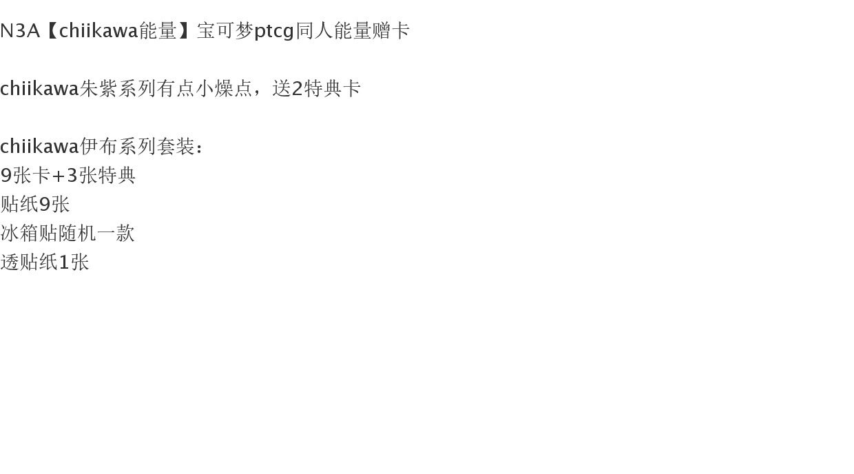 Настольная игра 关注领券【chiikawa】宝可梦ptcg代牌同人能量 N3A