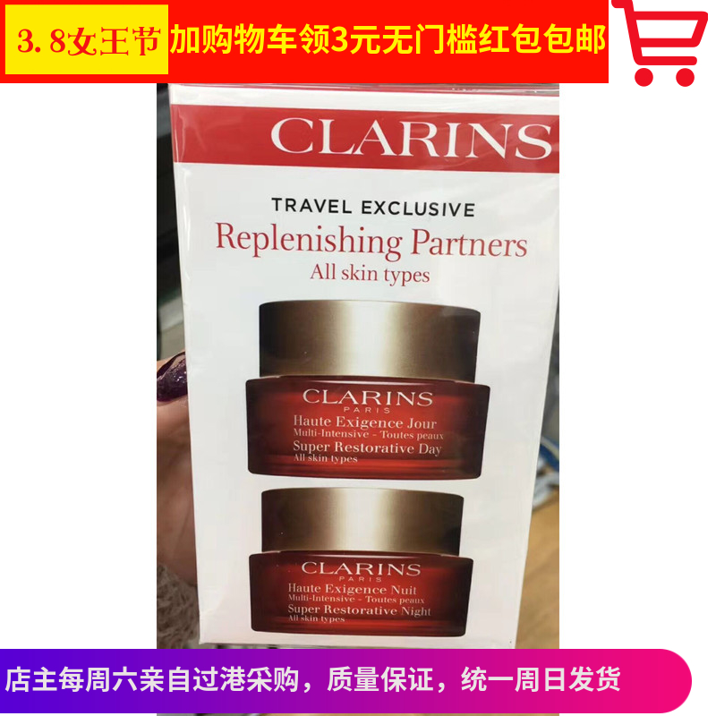 香港代购 Clarins/娇韵诗紧致恒润奇肌保湿霜套装孕妇敏感肌可用