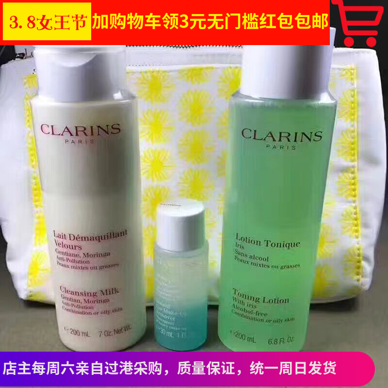 香港代购 Clarins/娇韵诗平衡清洁眼唇卸妆油套装孕妇敏感肌可用