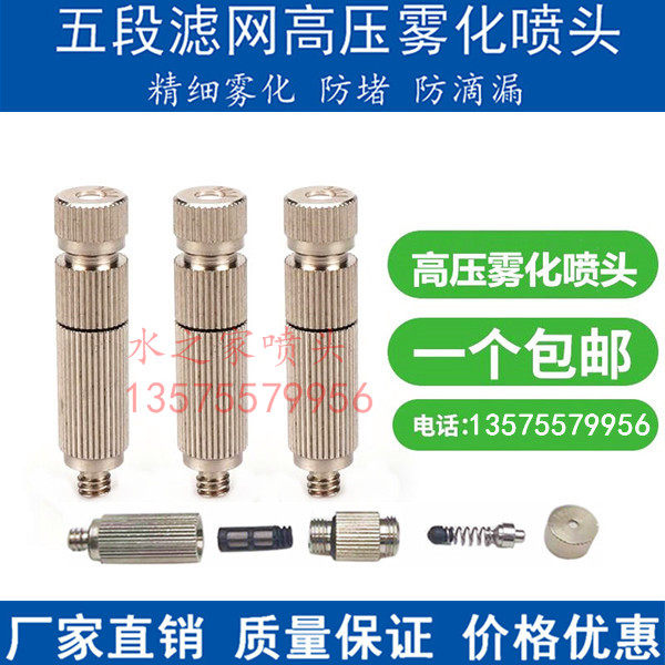 TW1510 humidifier strainer nozzle textile nozzle high-pressure fine atomization cooling dust removal landscape spray cold fog