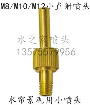 M8 M10 M12 Outer wire water feature water curtain wall Direct injection small nozzle Miniature small DC copper nozzle running water wall