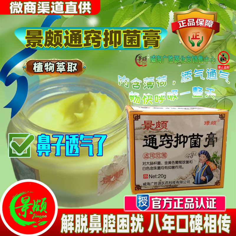 Jingpo Nose Ointment Jingpo Nasal Clearing Antibacterial Ointment for Nasal Congestion and Blocked Breathing, Guaranteed Authenticity Jingpo Nose Ointment Jingpo Nasal Clearing Antibacterial Ointment for Nasal Congestion and Blocked Breathing, Guaranteed Authenticity
