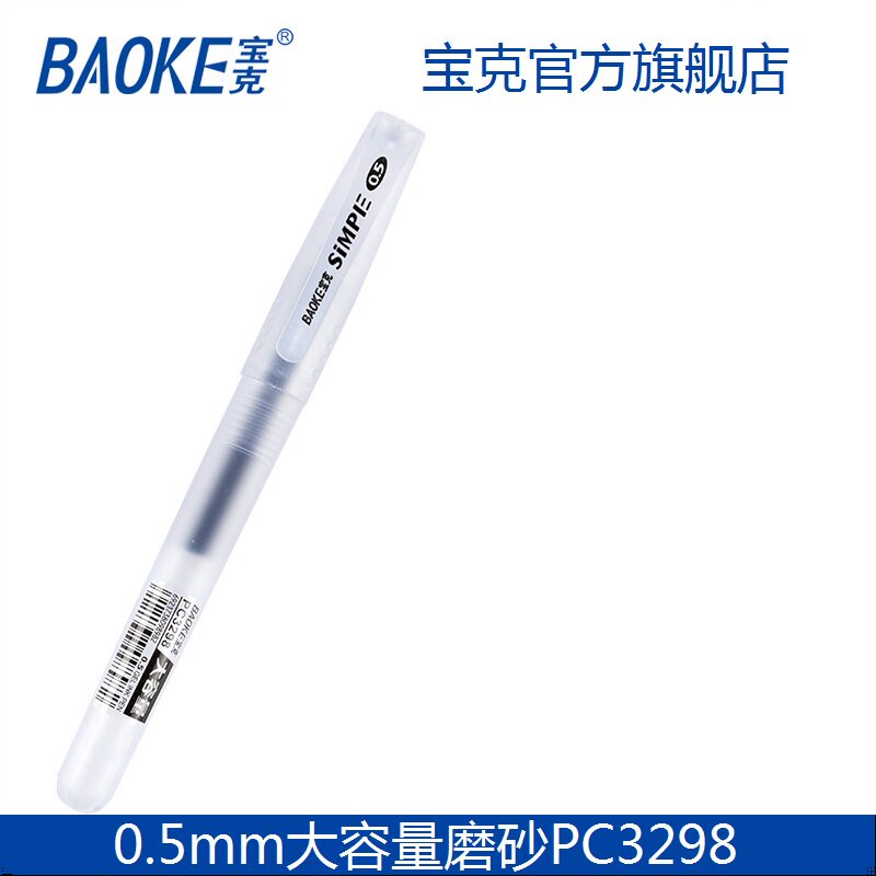 Baoke pen PC3298 signature pen high-quality ink neutral pen large-capacity office business water-based pen 0 5mm