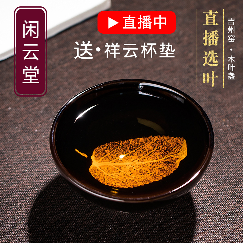 Xian Yun Tang Jizhou Kiln Wood leaf lamp Tianmu Lamp Handmade tea cup Master cup Teacup Jian Lamp Gongfu tea set