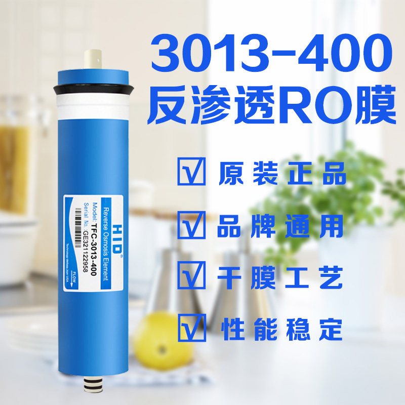 3013-400 reverse osmosis RO membrane water purifier RO machine pure water machine bucketless machine direct drinking machine general accessories 400G membrane