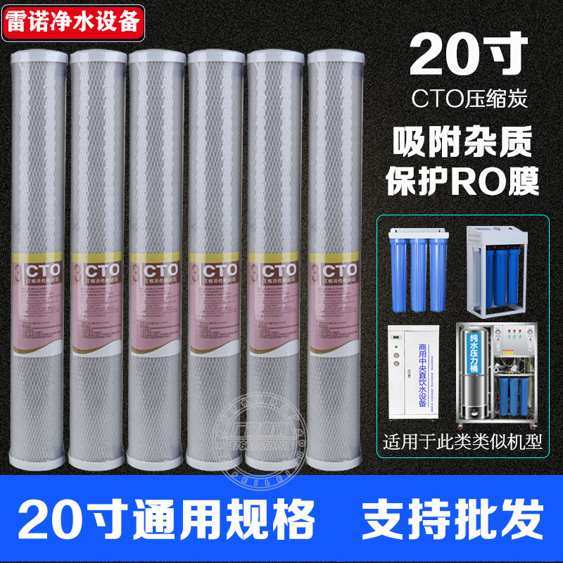 20 inch CTO compressed activated carbon front three-stage filter element business water purifier water filter machine water vending machine general accessories