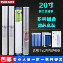 Commercial water purifier water purifier filter element 20 inch front three-stage set pure water machine water vending machine filter universal accessories