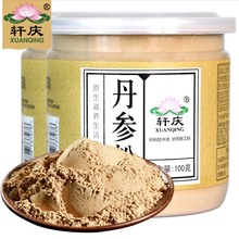 轩庆旗舰店丹参粉100g*2瓶