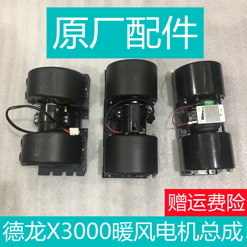 Suitable for Shaanxi Automobile Delong X3000 New M3000 Heater Motor Assembly Air Conditioning Heater Motor Assembly Original Factory Parts