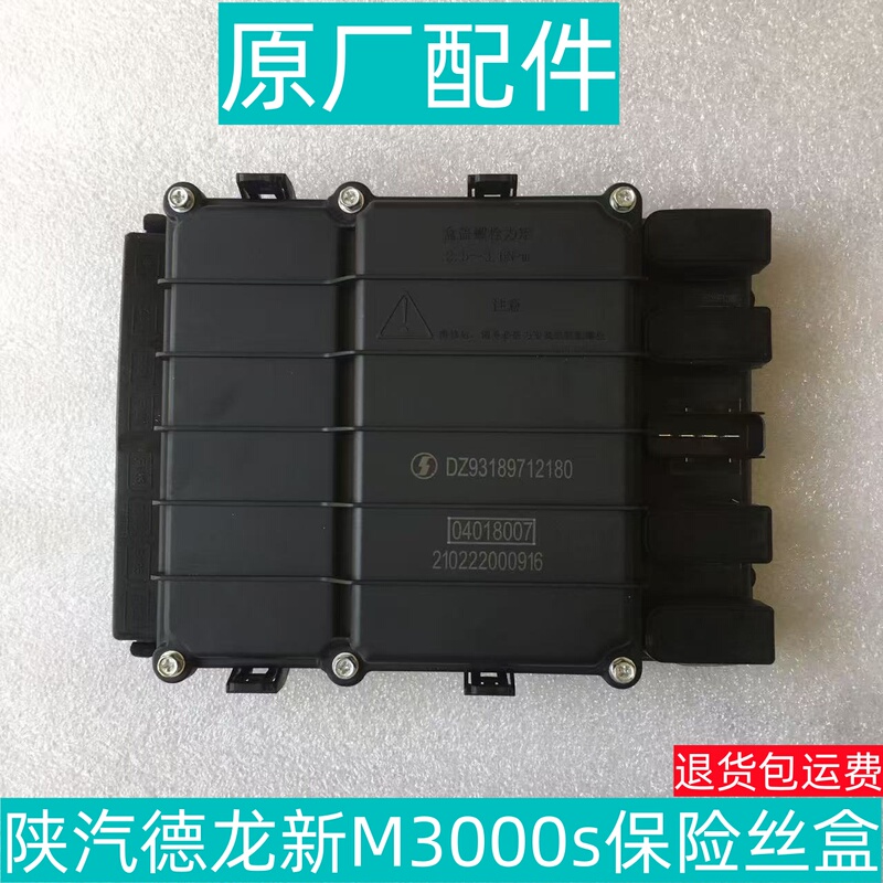 Suitable for Shaanxi Automobile Delong X3000 Chassis Junction Box X5000 Delong New M3000S Fuse Box Original Factory 2180