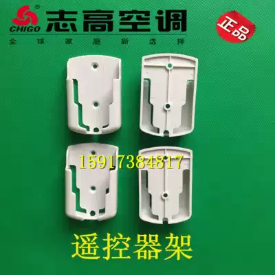 New original Zhigao air conditioner remote control hanger bracket base wall mounting seat remote control frame