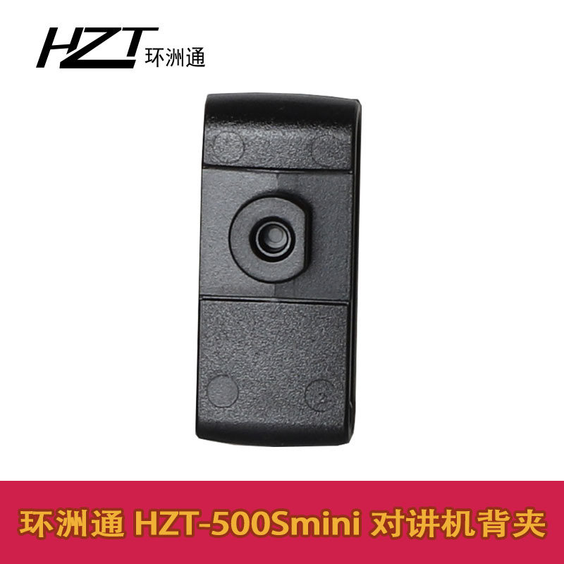 HZT Huan Zhoutong Intercom Accessories HZT-500Smini Back Clip 360 ° Rotated Rear Clips Intercom Waist Clip-Taobao