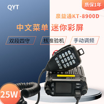 QYT Quan Yitong KT-8900D Car Interphone Self-driving Radio 25W High Power UV Dual-segment Chinese Car Station