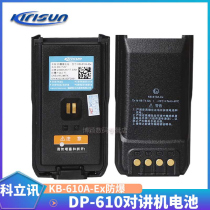 KIRISUN Klixun walkie-talkie accessories DP610 explosion-proof walkie-talkie battery KB-610A-EX battery