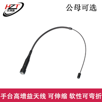 Intercom Tie Rod Antenna Hand Desk Telescopic Gain Antenna Pull Rod Soft Antenna Hand Desk Universal Lengthened Antenna