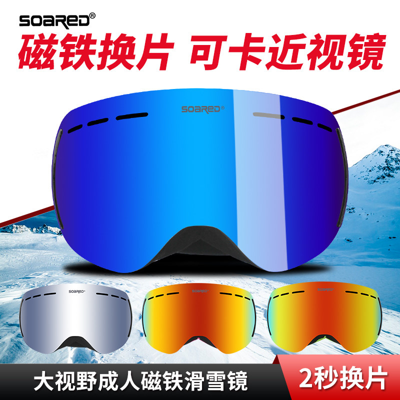 SOARED large spherical ski mirror double-coated anti-fog male and female goggles cocked close to eye lens equipment