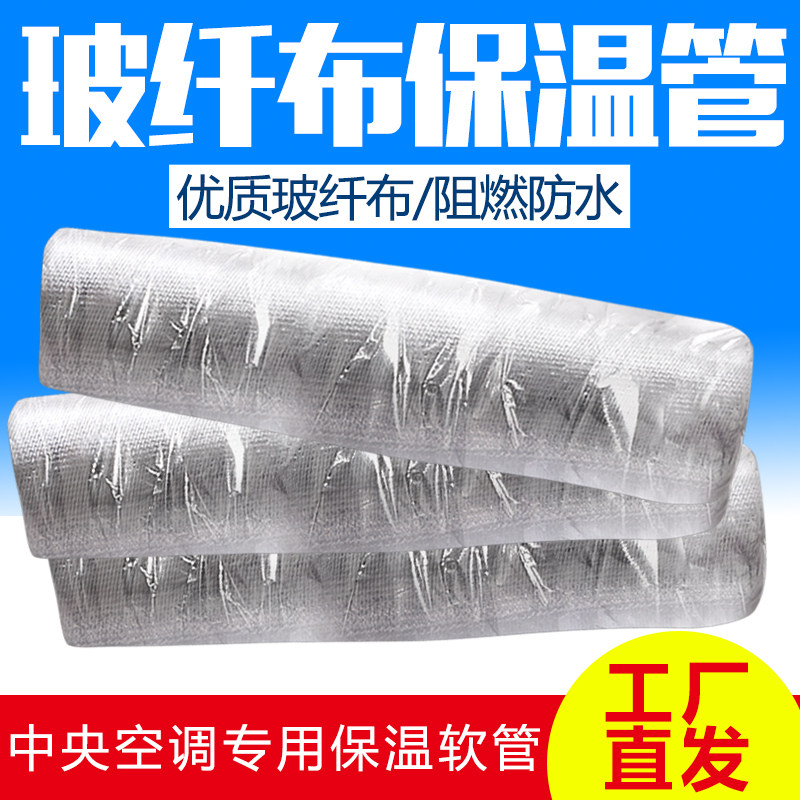 Glass fiber cloth insulation hose aluminum foil insulation hose fiberglass central air conditioning special vent pipe cold wind pipe