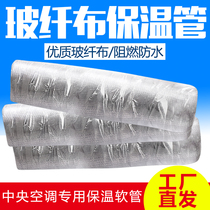 Glass fiber cloth insulation hose Aluminum foil insulation hose Glass fiber central air conditioning special ventilation pipe Cold air pipe