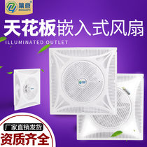 Remote control ceiling ceiling fan Embedded ceiling ceiling fan High power electric fan 60*60 circulation fan