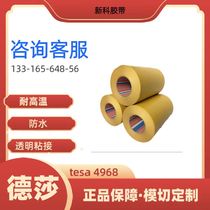 tesa 4968 high viscosity white PVC double-sided tape waterproof high temperature resistant die-cut processing