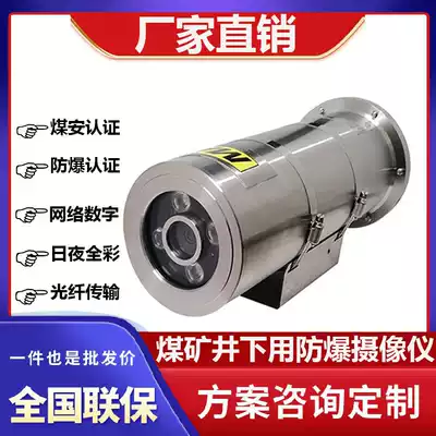 KBA127 coal safety mine explosion-proof camera underground work monitoring camera lens high-definition network fiber optic camera