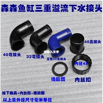 Sensen fish tank filter connector equipment Upper and lower water pipe fittings Aquarium pipe fittings Sensen fish tank accessories