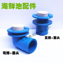 Fish tank curved drainage joint Seafood pool sewage pipe fittings Aquarium drainage interface water tank drainage joint