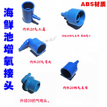 Seafood pond oxygen head oxygen cap plastic oxygen booster cap seafood tank fish tank fish pond oxygen joint accessories