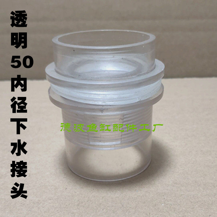 UPVC fish tank joint aquarium upper and lower water pipe fittings PVC fish tank waterproof joint fish tank accessories